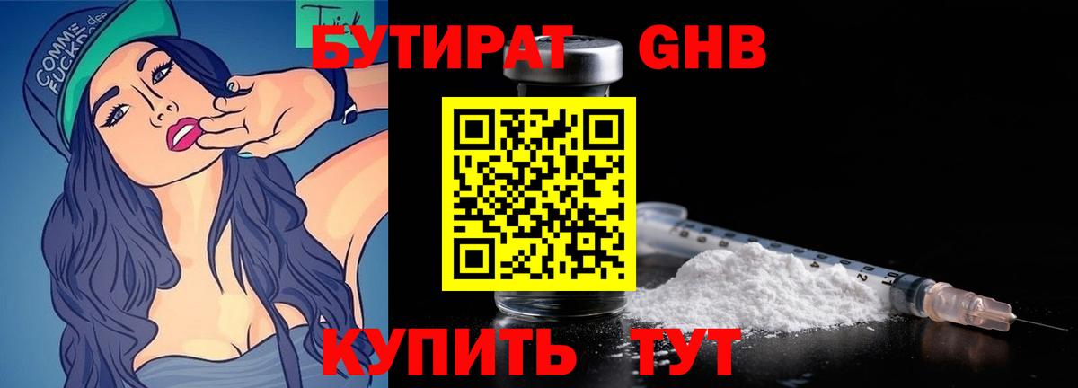 Москва  Бутират GHB  БУТИРАТ  Вход с VPN 