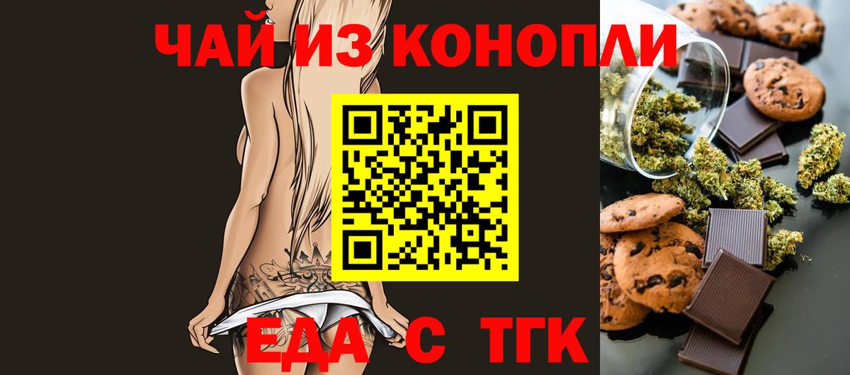 Печенье с ТГК марихуана  Вход с VPN  Москва 