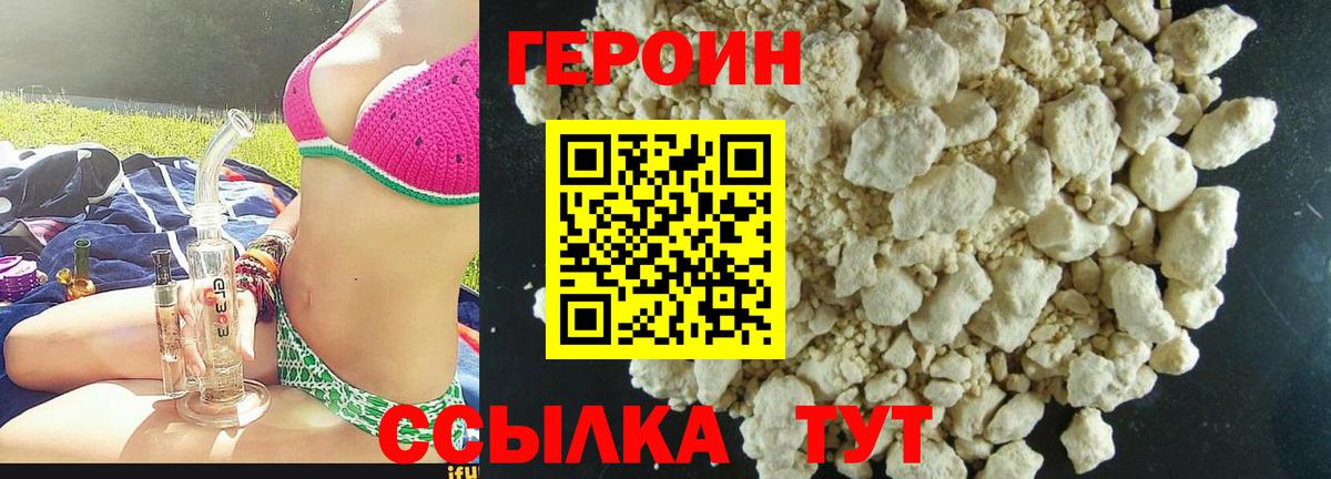 ГЕРОИН белый  Героин  Москва  Вход с VPN 