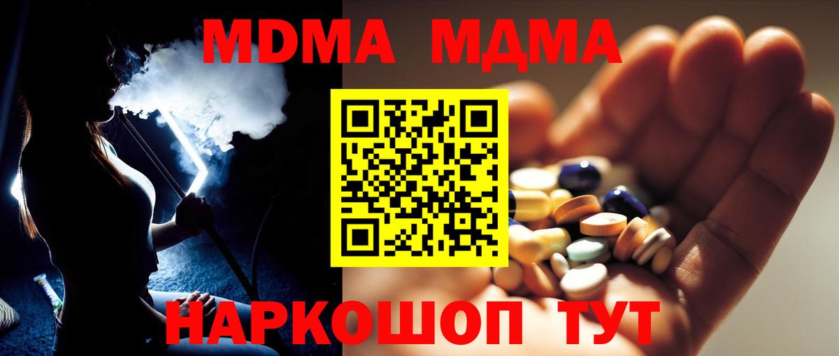 МДМА кристаллы  МДМА  Москва  Вход с VPN 