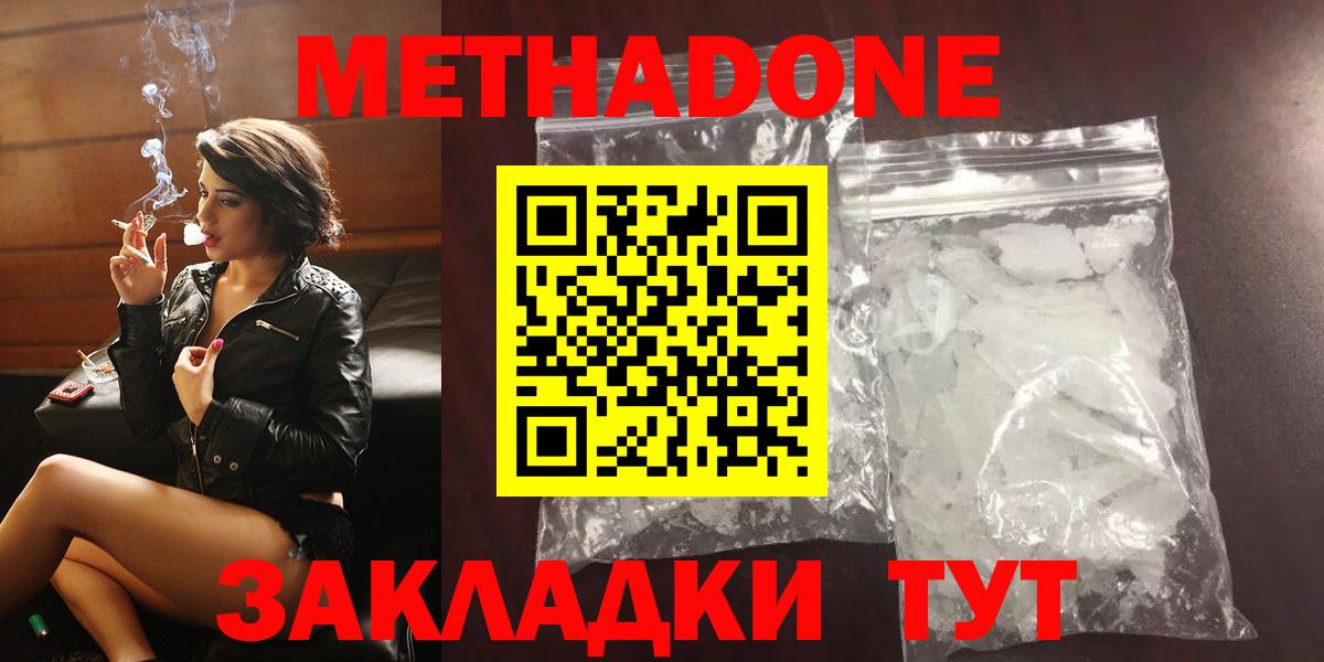 Москва  Метадон methadone  Метадон methadone  Вход с VPN 