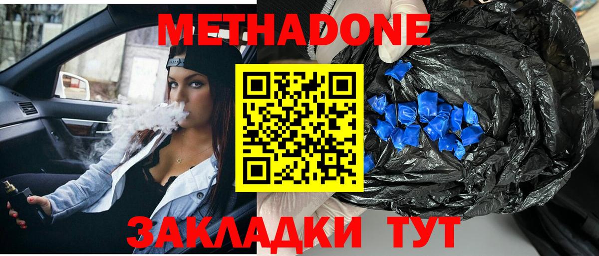 МЕТАДОН methadone Москва